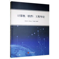 計算機軟件工程導論 探索軟件技術(shù)開發(fā)的核心與實踐路徑