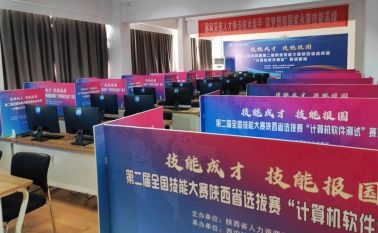 第二屆全國技能大賽陜西省選拔賽 移動應用開發(fā)、計算機軟件測試賽項在我院隆重開賽，助推軟件技術(shù)開發(fā)人才培養(yǎng)